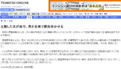 ▲ 日 요미우리 신문 '화가 난 여자가 명령, 남자를 전라로 역전을 걷게 한다'ⓒ 캡쳐화면