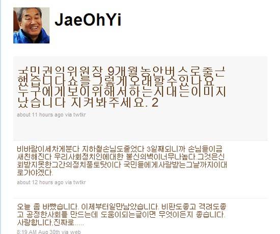 ▲ ⓒ이재오 특임장관 트위터 캡쳐