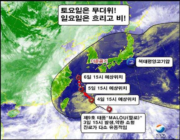 ▲ 기상청이 공개한 주말휴일 날씨와 태풍진로 기상사진ⓒ