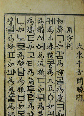 ▲ 훈민정음 ⓒ 연합뉴스