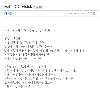 ▲ 최희진 미니홈피