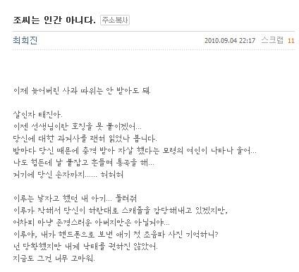 ▲ 최희진 미니홈피