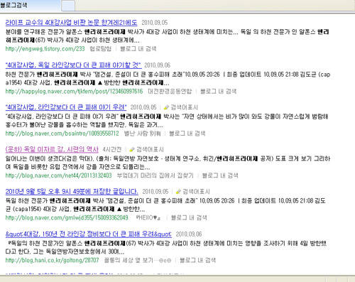 ▲ 헨리히프라이제 박사가 4대강을 준설하면 홍수위험이 더 커질 것이라는 주장을 소개한 기사가 인터넷 블로그나 카페로 확산되고 있다. ⓒ