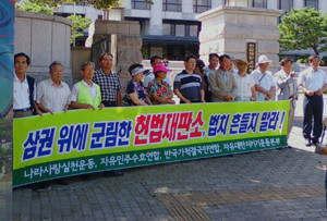 ▲ 시민단체 회원들은 7일 서울 재동 헌법재판소 앞에서 기자회견을 열고 헌재의 좌편향 결정을 규탄했다ⓒ올인코리아 제공