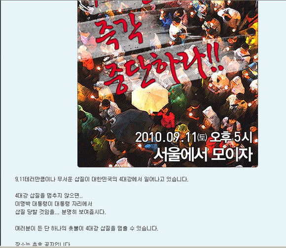 ▲ 한 인터넷 카페에 11일 집회를 알리는 웹자보.ⓒ