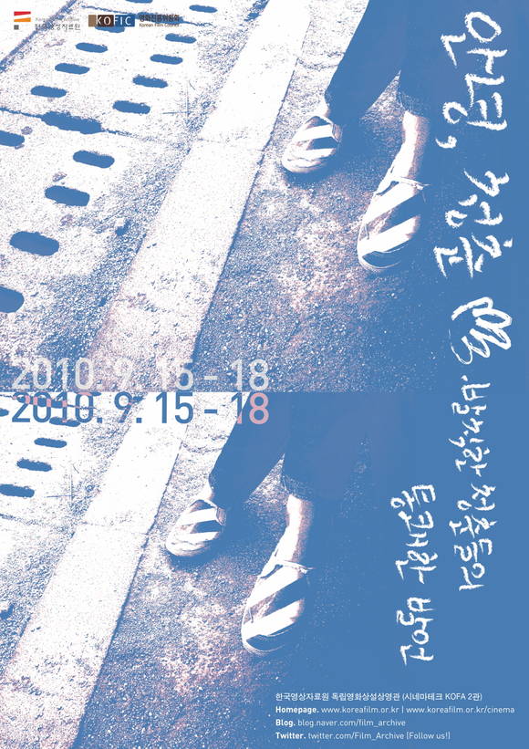 ▲ 기획전 '안녕, 청춘' ⓒ 한국영상자료원