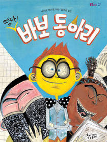 ▲ 떴다! 바보동아리ⓒ뉴데일리