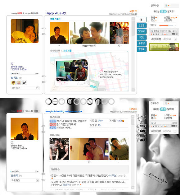 ▲ 핑크핓 열애 중인 것으로 알려진 배구선수 황동일(위)과 쇼호스트 조윤주(아래)의 미니홈피 ⓒ 캡처화면