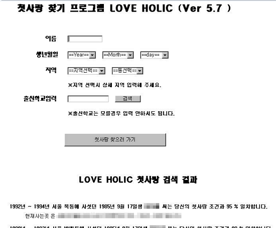 ▲ 국내에 등장한 첫사랑 찾기 프로그램  ⓒ 뉴데일리