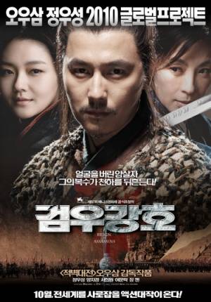 ▲ 영화 '검우강호' 포스터