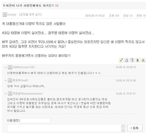 ▲ 오마이뉴스 김여진 기사의 댓글ⓒ
