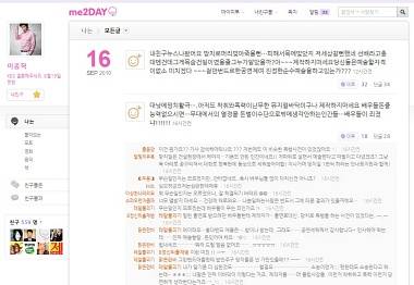 ▲ 이종혁 미투데이 캡처