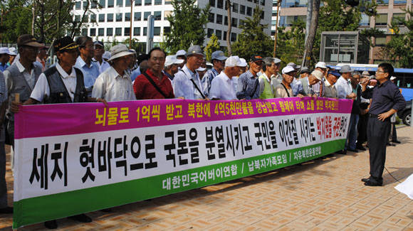 ▲ 보수단체는 17일 오후 여의도 국민은행 앞에서 