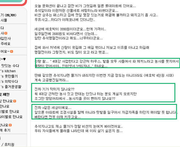 ▲ 한 카페에 게시물. 몇몇 카페엔 비닐하우스를 없애서 채소값이 올랐다는 근거없는 주장과 댓글들이 올라오고, 네이버 지식인 등으로 비슷한 내용이 옮겨다닌다.ⓒ