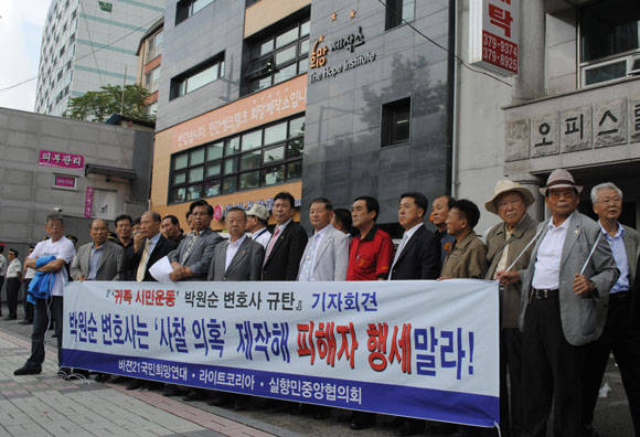 ▲ 보수단체 회원들은 20일 오전 평창동 희망제작소 앞에 모여 