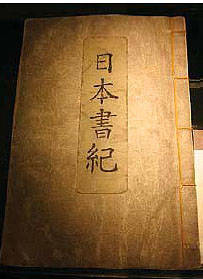 ▲ 일본서기 표지