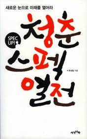 ▲ ‘청춘스펙 열전’ⓒ뉴데일리