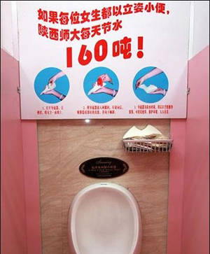 ▲ 여성용 입식 변기ⓒ온바오닷컴