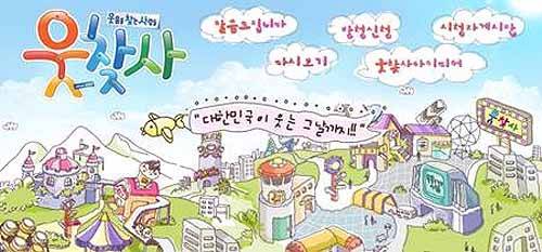 ▲ ⓒ SBS 웃찾사