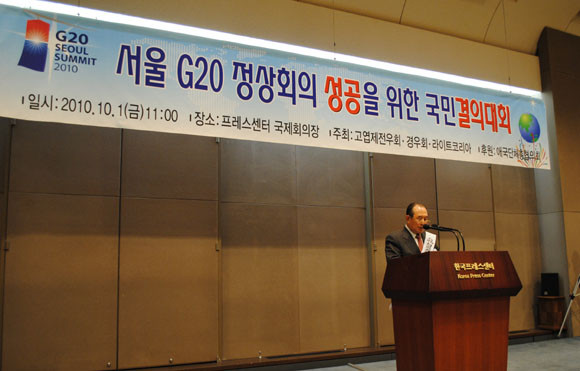 ▲ 1일 오전 서울 프레스센터에서 'G20 성공기원 국민결의대회'가 열린 가운데 이상훈 상임의장이 대회사를 전하고 있다. ⓒ 뉴데일리