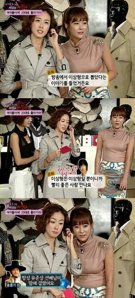 ▲ 배우 홍은희가 송중기와 전화연결을 시도, 자신을 이상형으로 꼽은 이유를 물었다.ⓒMBC 방송화면