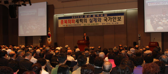 ▲ 재향군인회는 4일 오전 프레스센터에서 '종북좌파세력의 실체와 국가안보'를 주제로 포럼회를 열었다. ⓒ 뉴데일리