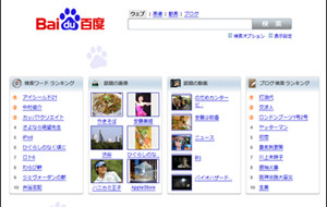 ▲ 중국의 인터넷 포털 ‘바이두’ⓒ뉴데일리