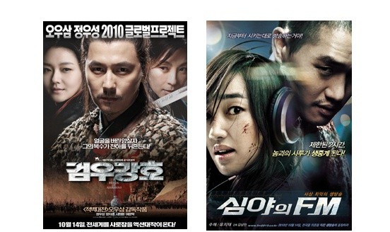 ▲ 영화 <검우강호> <심야의 FM> 포스터