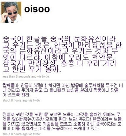 ▲ 한글공정 논란에 소설가 이외수가 자신의 트위터에 글을 남겼다. ⓒ 이외수 트위터