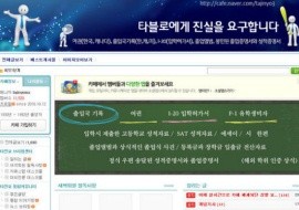 ▲ '타진요2' 홈페이지 캡처