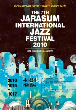 ▲ 자라섬국제페스티벌포스터ⓒ뉴데일리