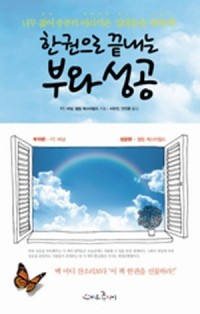 ▲ 한권으로 끝내는 부와 성공ⓒ뉴데일리