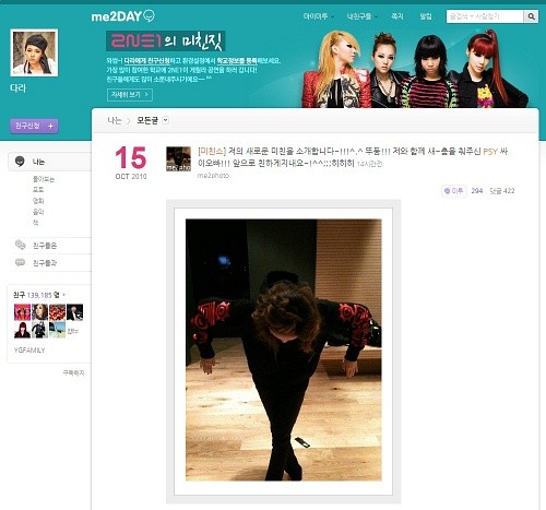 ▲ 산다라박 미투데이 캡처