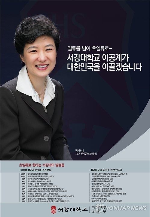 ▲ 일간지 통광고에 게재된 박근혜 전 대표 사진 ⓒ연합뉴스