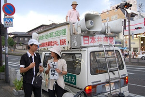 ▲ 일본 공산당의 선거유세 모습ⓒ자료사진