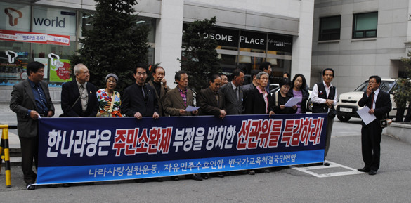 ▲ 나라사랑실천운동 등은 19일 오후 여의도 한나라당사 앞에서 