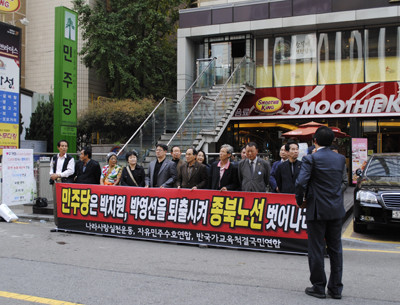 ▲ 보수단체들은 19일 오후 민주당사 앞에서 