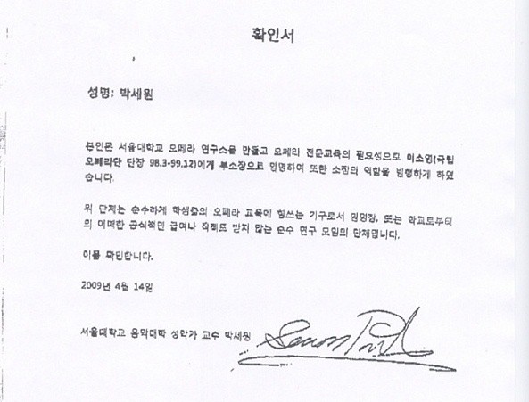 ▲ 박세원 교수의 확인서.  ⓒ 뉴데일리
