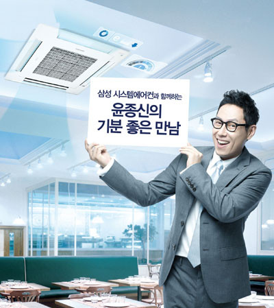 ▲ 삼성전자는 '시스템에어컨과 함께하는 윤종신의 기분 좋은 만남' 이벤트를 진행한다. ⓒ 뉴데일리