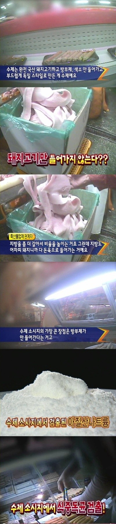 ▲ 수제소시지에서 검출된 식중독균과 아질산나트륨ⓒMBC 불만제로