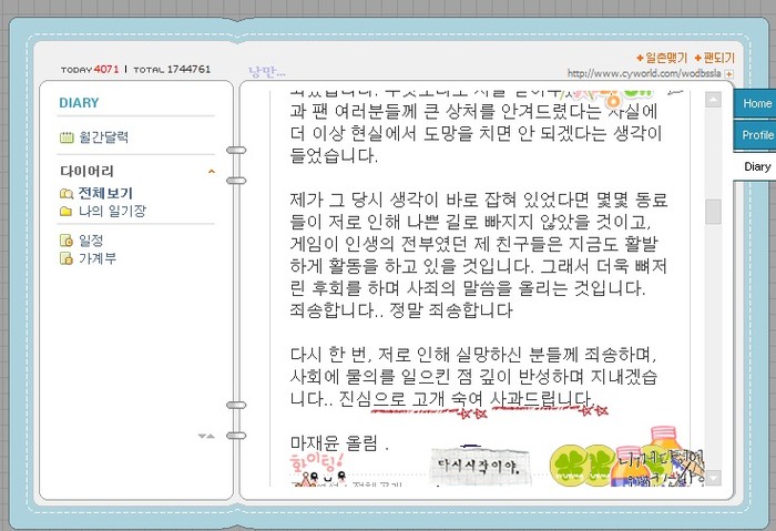 ▲ ⓒ 마재윤 미니홈피