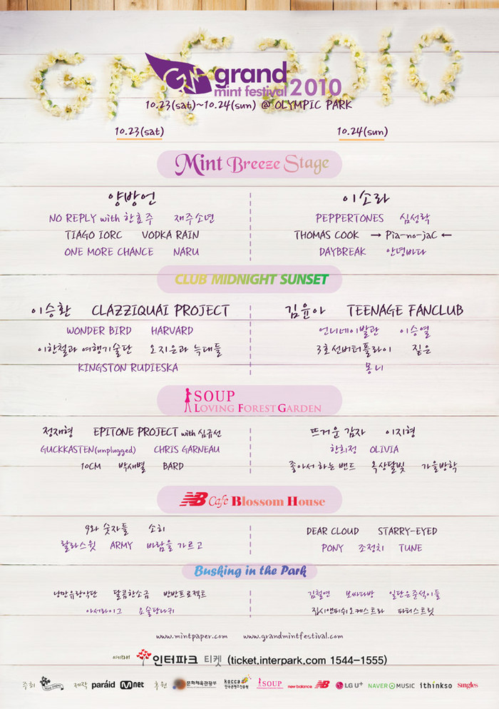 ▲ 23,24일 라인업 ⓒ민트페이퍼 홈페이지