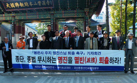 ▲ 시민단체들이 봉은사 주지 명진 스님의 조계종 퇴출을 요구하고 나섰다.ⓒ뉴데일리