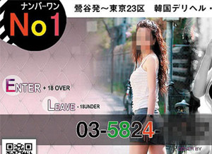 ▲ 일본 한 성매매 업소 홈페이지. 위의 ‘한국 데리헤르’란 표기는 출장 성매매를 의미한다.ⓒ업소 홈페이지 캡처