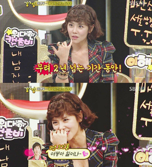 ▲ 이연두가 김정우와의 러브스토리를 공개해 화제다.ⓒSBS강심장 켭처