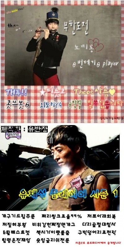 ▲ '노홍철 번데기 플레이어' '유재석 플레이어'ⓒ무도피디아 켭처