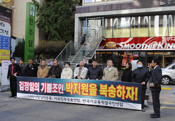 ▲ 보수단체 회원들은 26일 오후 여의도 민주당 앞에서 "김정일의 기쁨조인 박지원을 북송하자"고 주장하고 있다. ⓒ 뉴데일리