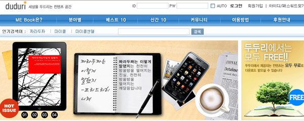 ▲ '소통과 사회통합'을 목표로 전자책을 만들어 배포하는 '두두리' 홈페이지ⓒ