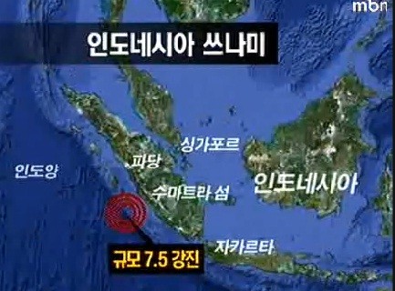 ▲ 인도네시아에 진도 7.5규모의 강진으로 쓰나미가 발생해 큰 인명피해를 냈다. ⓒ mbn 방송화면 캡쳐