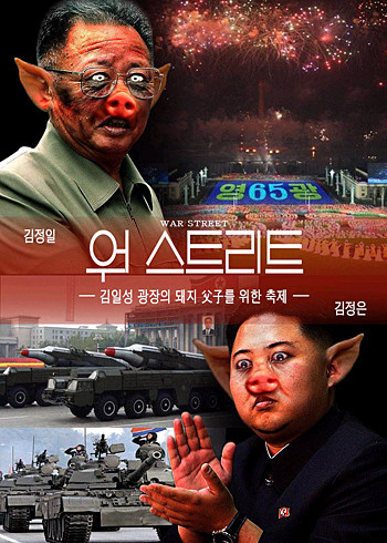 ▲ 21일 개봉한 영화 '월스트리트'를 패러디한 '워스트리트'.ⓒ오늘의 유머